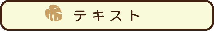 ロイヤルタッチ整体スクール、テキスト